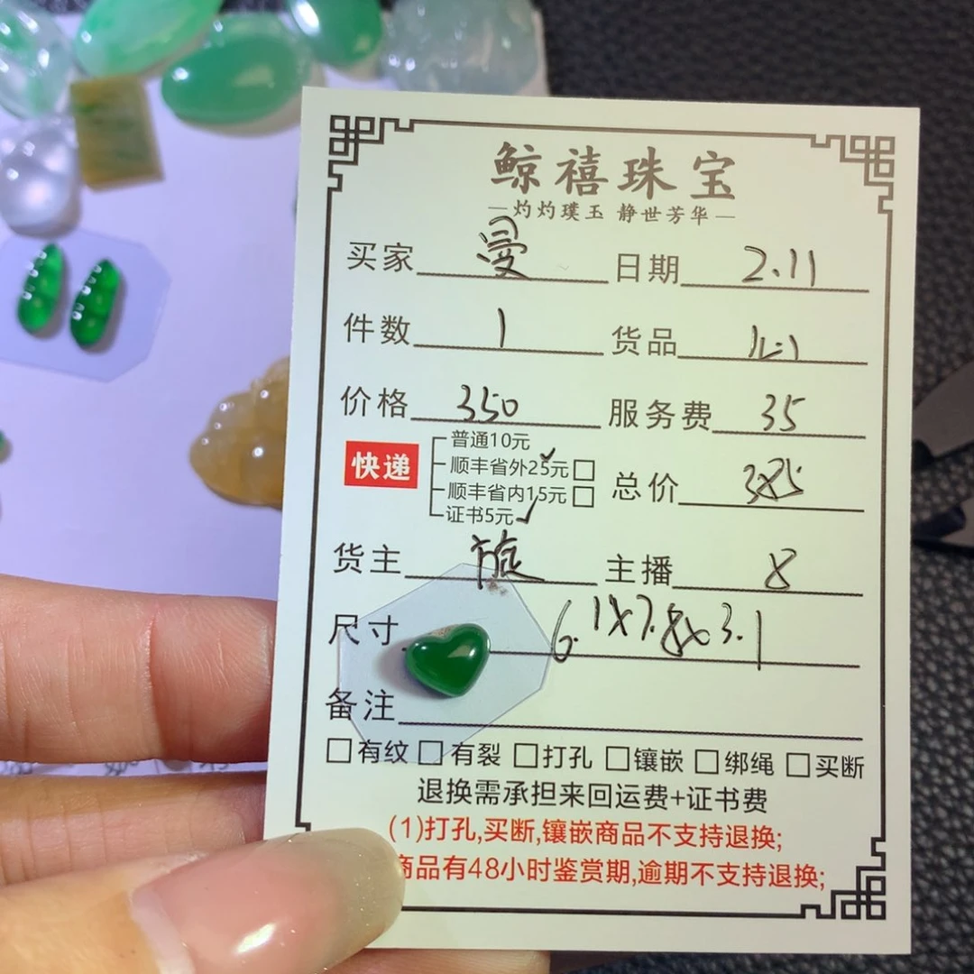 翡翠颈饰未镶嵌曼*心