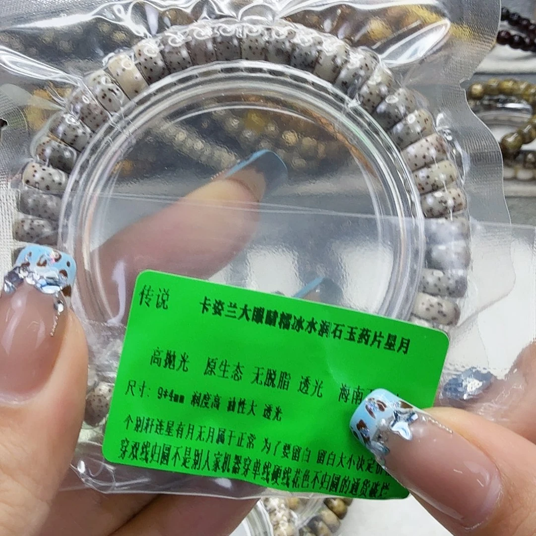 手串星月菩提9传说卡姿兰大眼睛星月菩提药片94单圈