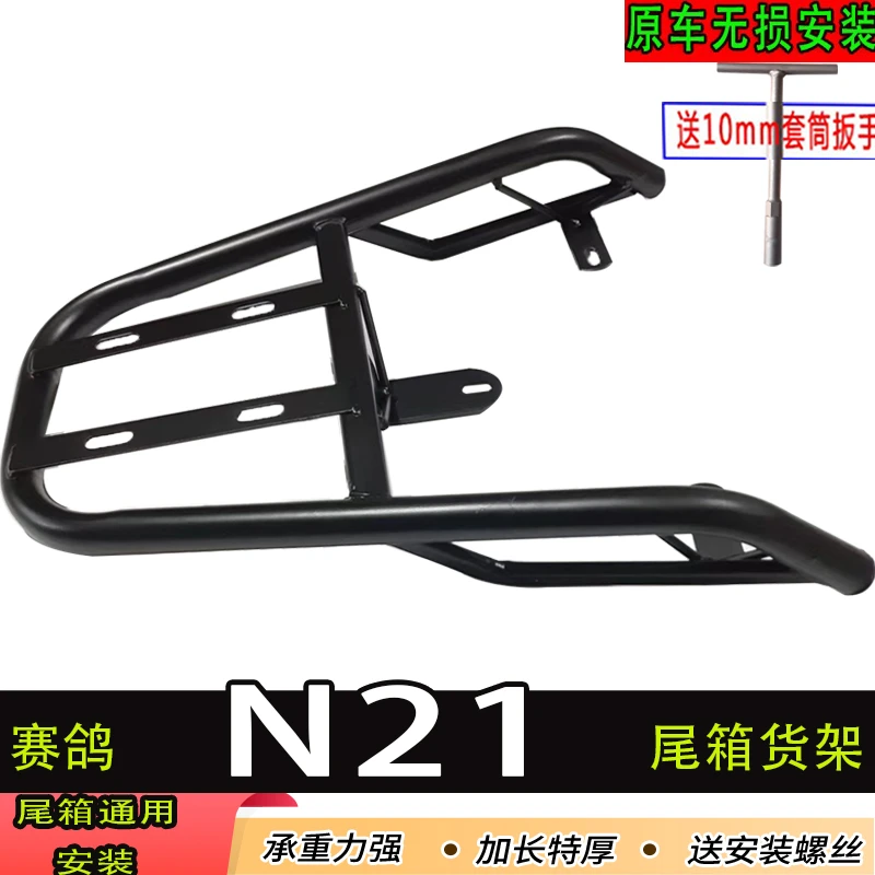 赛鸽N21电动车尾箱货架电瓶后备箱延长载物工具箱外卖加厚装箱架