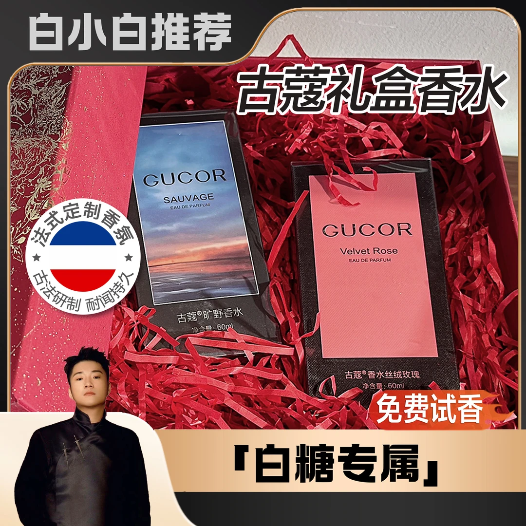 【白小白优选】古蔻旷野079丝绒玫瑰077香水红色礼盒香水木质花香调