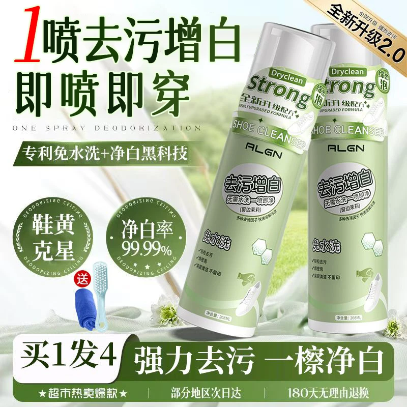 【国货✅超市直发】小白鞋清洁剂洗鞋神器泡沫清洁剂去黄污免水干洗