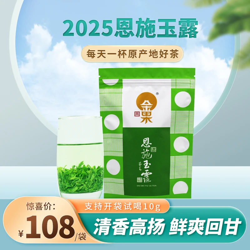 JINGUO/金果2025新茶明前绿茶高端茶叶恩施玉露蒸青绿茶口粮100g