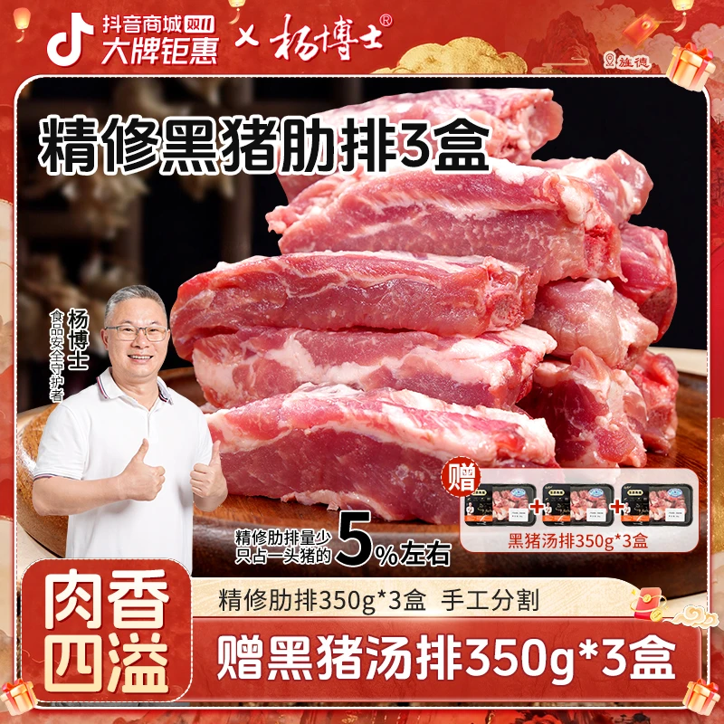 【5%精修黑猪肋排】杨博士皖南散养黑毛土猪精修黑猪肋排红烧煲汤鲜