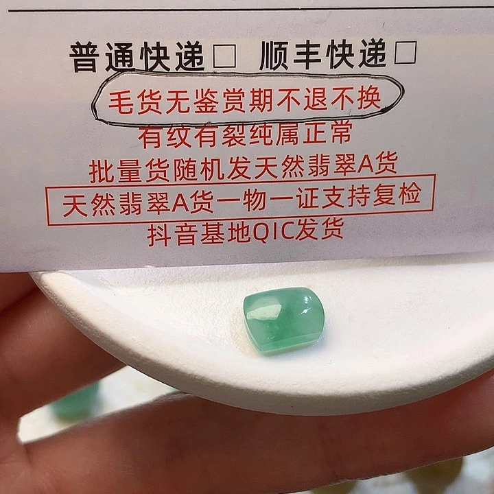 定制翡翠未镶嵌?****?冰晴随形 毛货