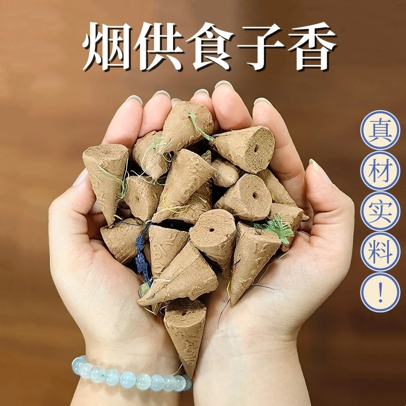 结缘海涛烟供食子香五色布塔香粉锥香粒重阳节药供烟供用具全套装