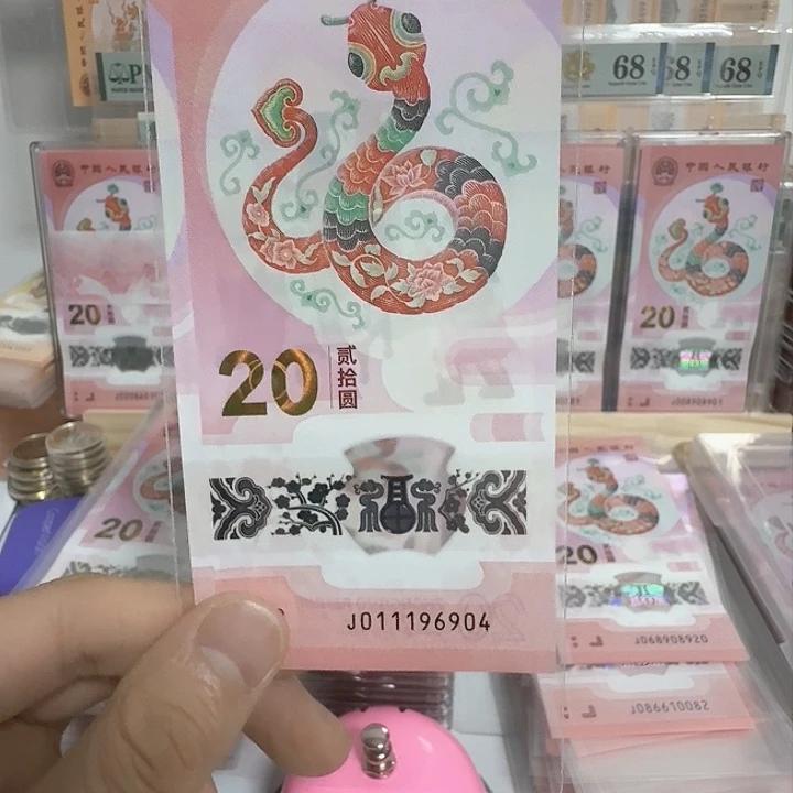 塑料缘****Y小蛇钞号码011196904