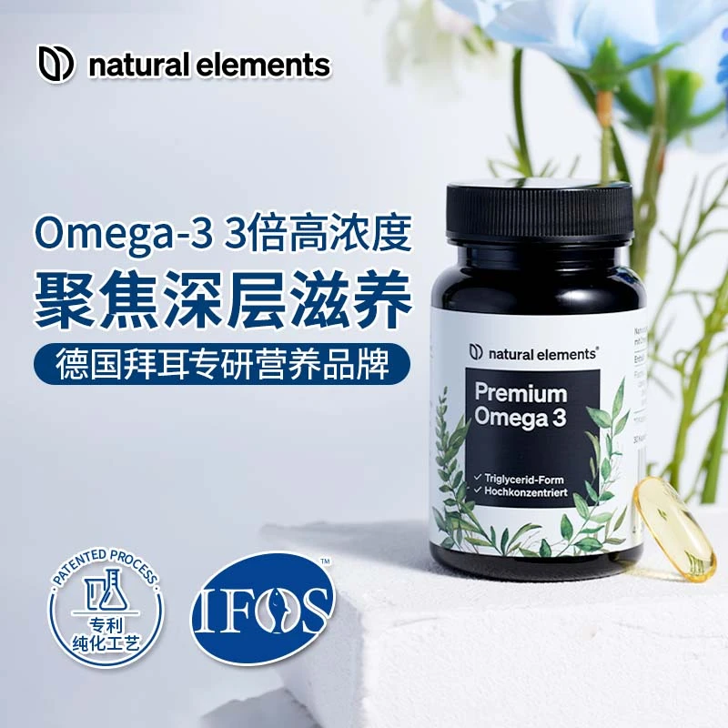 【三倍高浓度】德国拜耳麦恩益omega-3深海鱼油30粒/瓶欧米伽易吸收