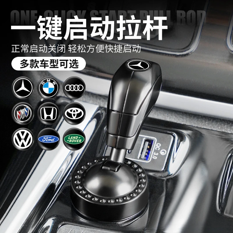 新款汽车一键启动摇杆发动启停按钮操纵杆装饰品内饰趣味装饰