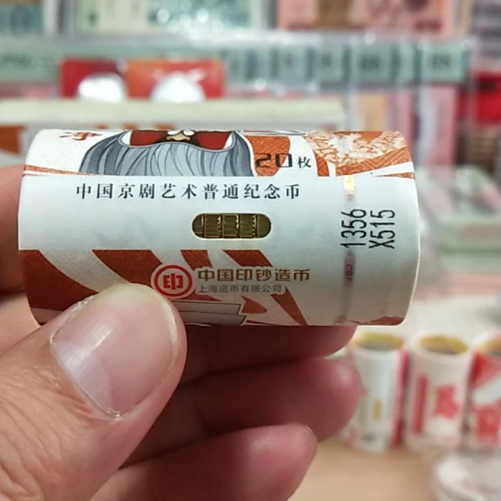 塑料京剧3净角纪念币一卷