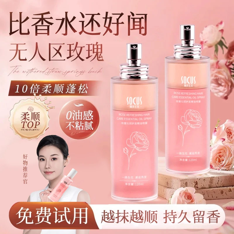 【程十安推荐】护发精油喷雾女修护干枯烫染防毛躁柔顺头发护理精油