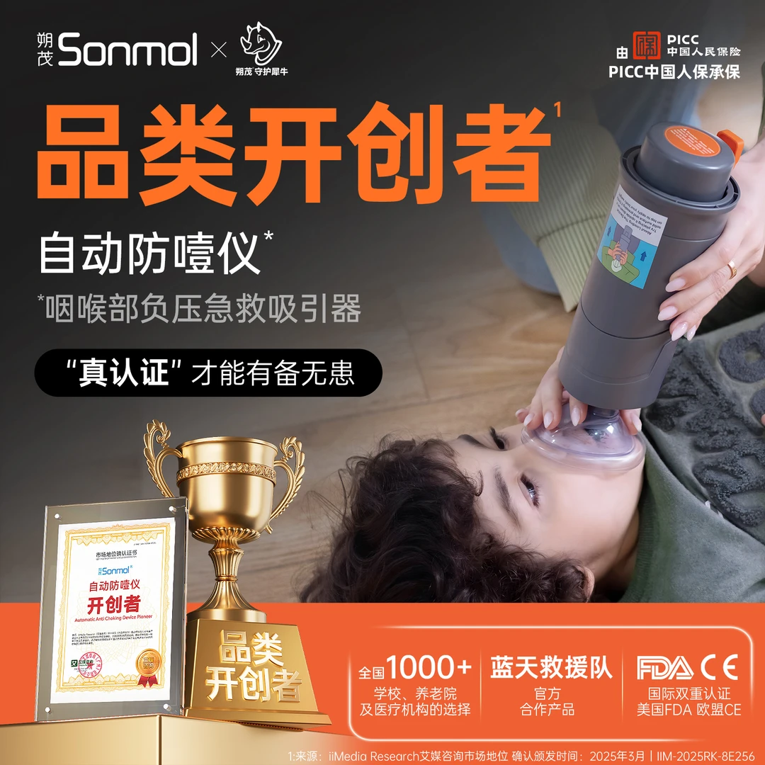 Sonmol/朔茂海姆立克急救防卡喉窒息防噎装置自动ACD防噎神器