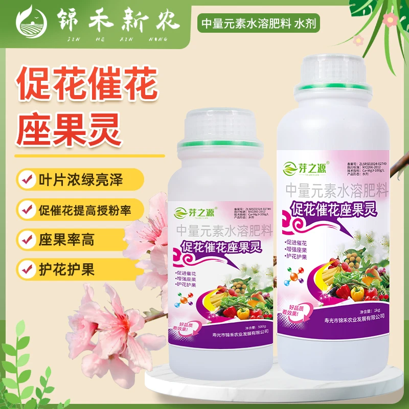 促花催花座果灵花大花多提高座果蔬菜果树花卉通用中量元素水溶肥