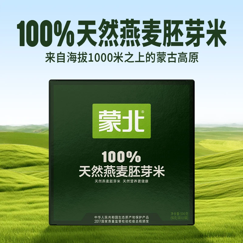 蒙北天然燕麦胚芽米五谷杂粮粗粮营养粗粮米饭粥