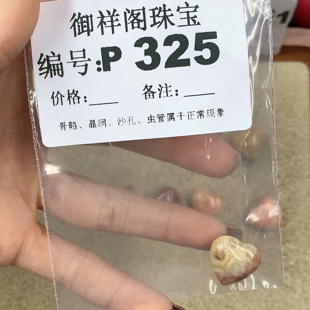 硅化珊瑚（珊瑚玉）P未镶嵌旺**头