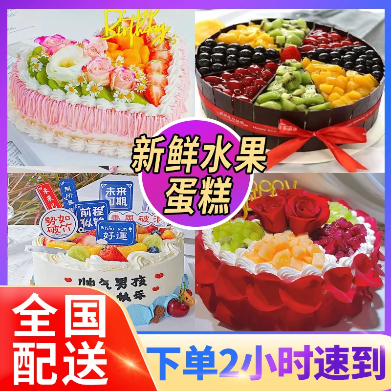 新鲜水果幸福生日蛋糕抖音网红定制儿童男女老人全国同城配送上门