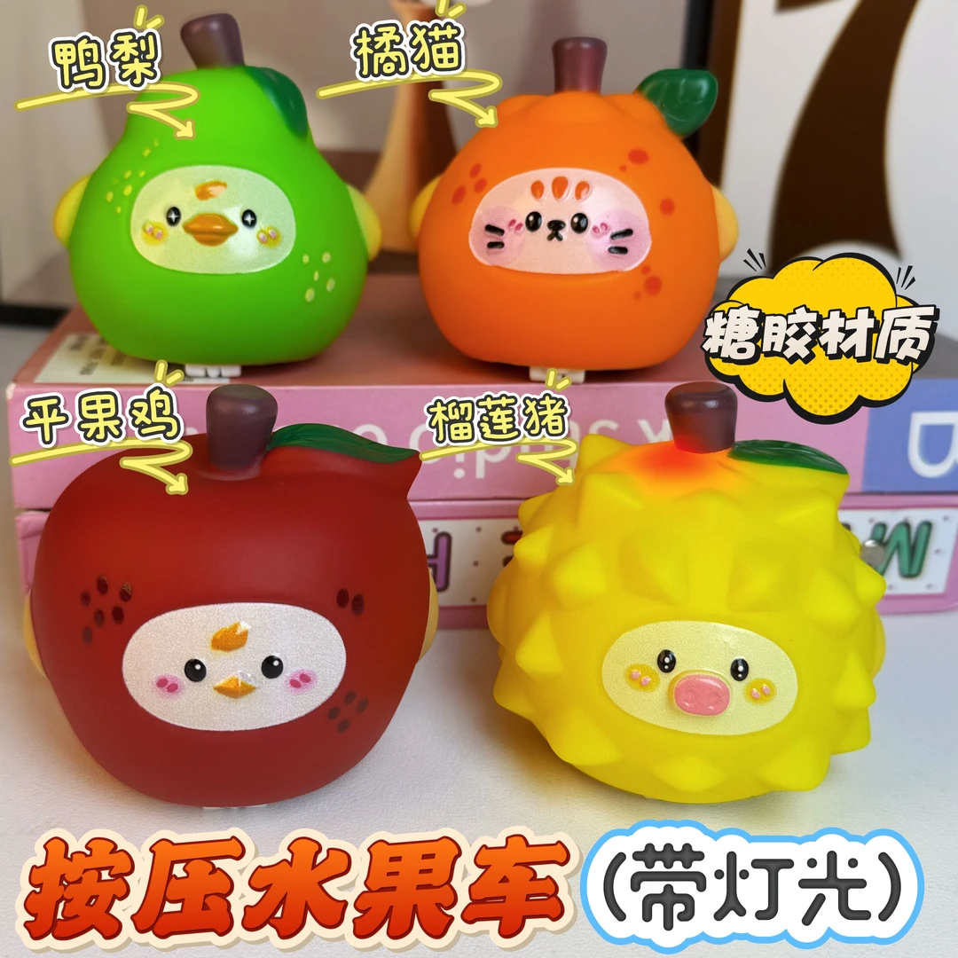 按压车软胶水果造型Q萌耐摔带灯光