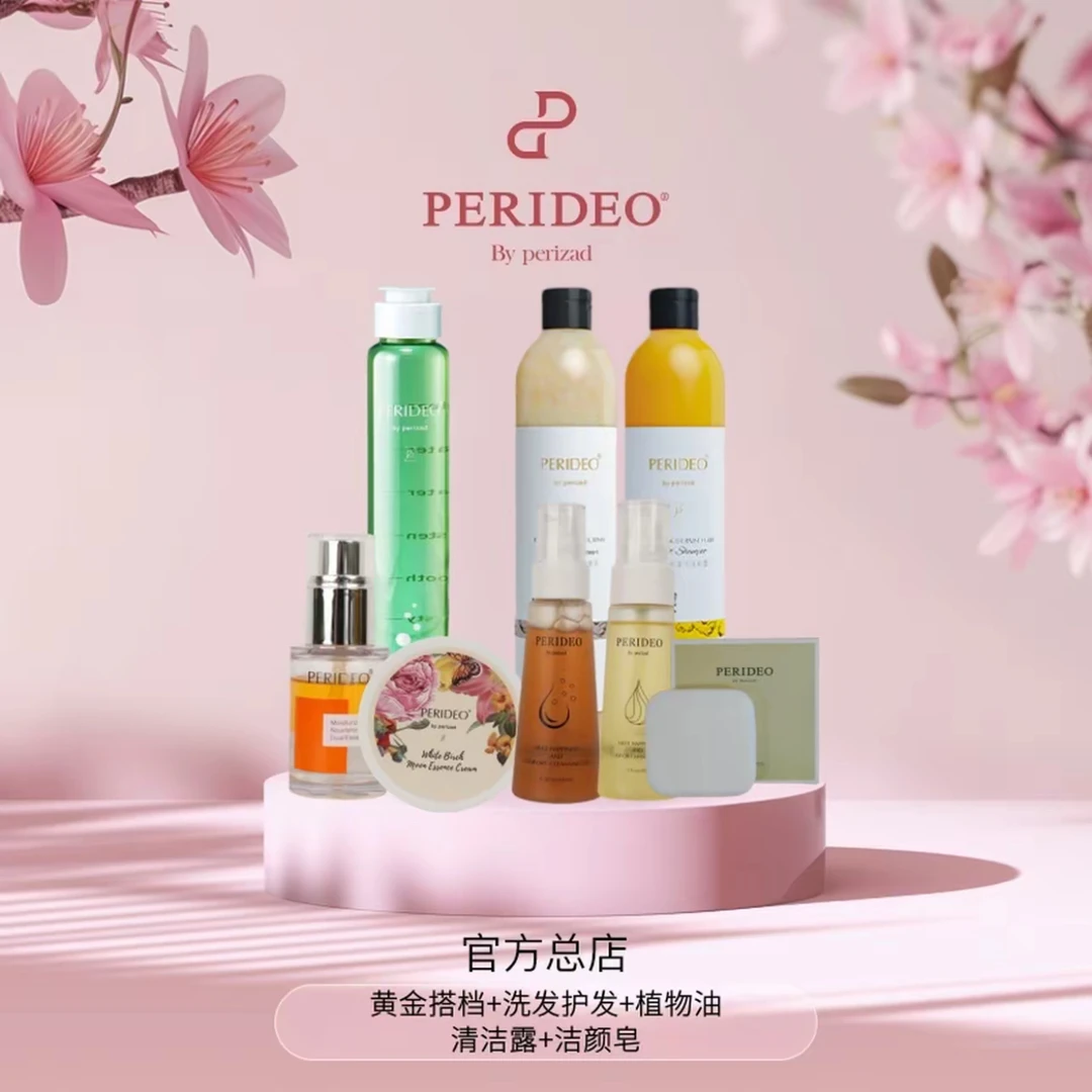 PERIDEO黄金搭档+洗发护发套装+幸福系列+月光洁皂组合