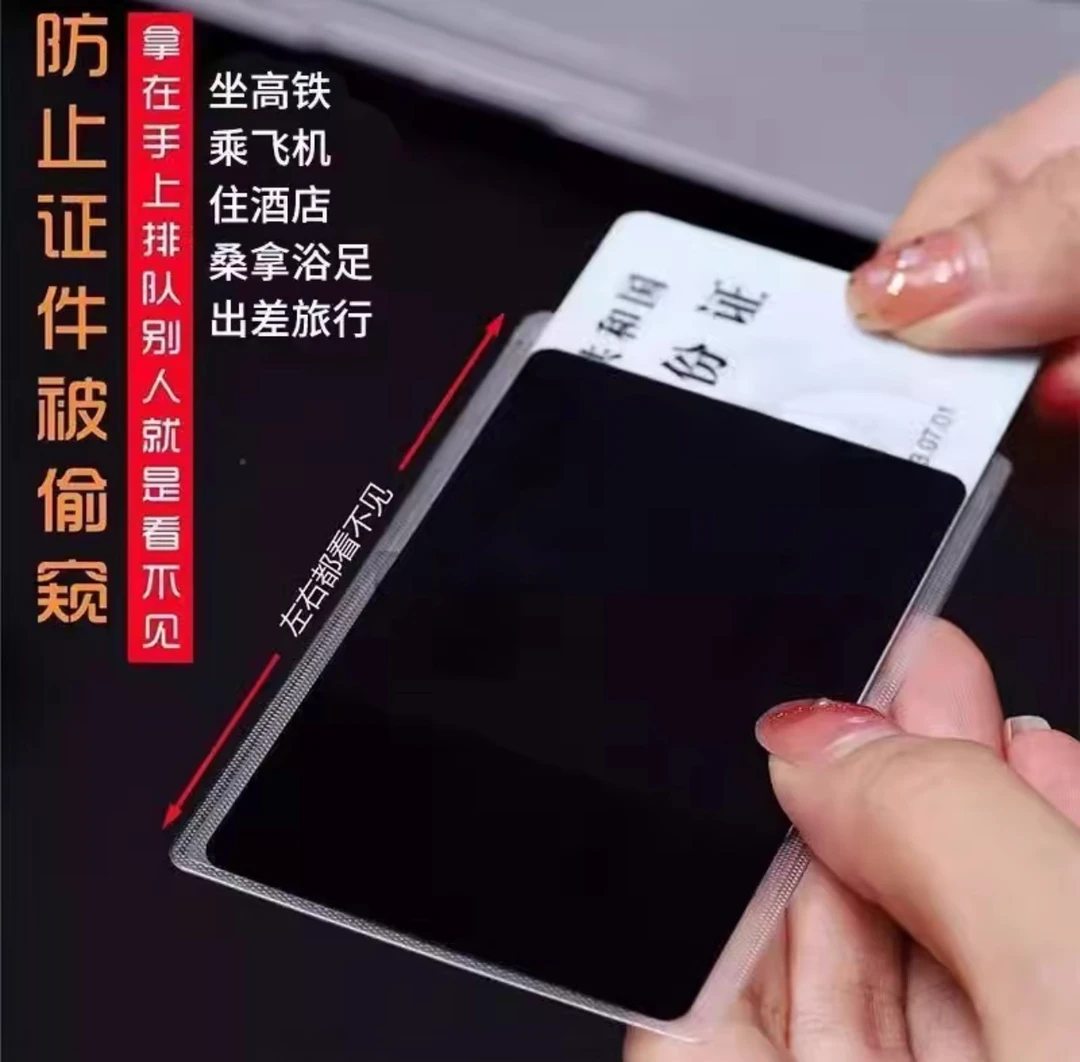 防窥防消磁防水卡套双面身份证银行卡保护套防泄露保护隐私证件套