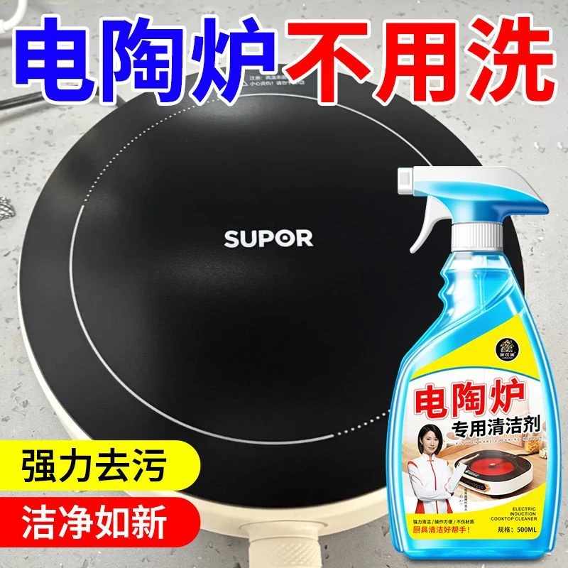 电陶炉电磁炉面板清洗剂去污除垢烧焦糊表面炉头修复煤气清洁剂