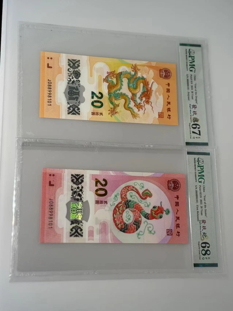 纪念钞新龙钞J088998101PMG67發玖龍（竖版）PMG68發玖蛇