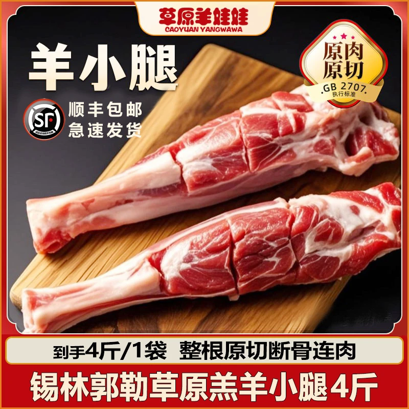 羔羊原切羊小腿-内蒙古草原散养羊小腿新鲜羊腱子红烧红焖羊棒骨