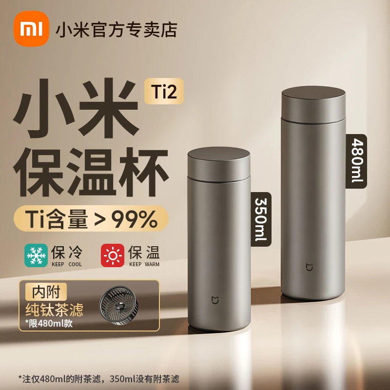 小米米家纯钛保温杯Ti2双层保温杯350ml高档商务养生泡茶保温锁冷