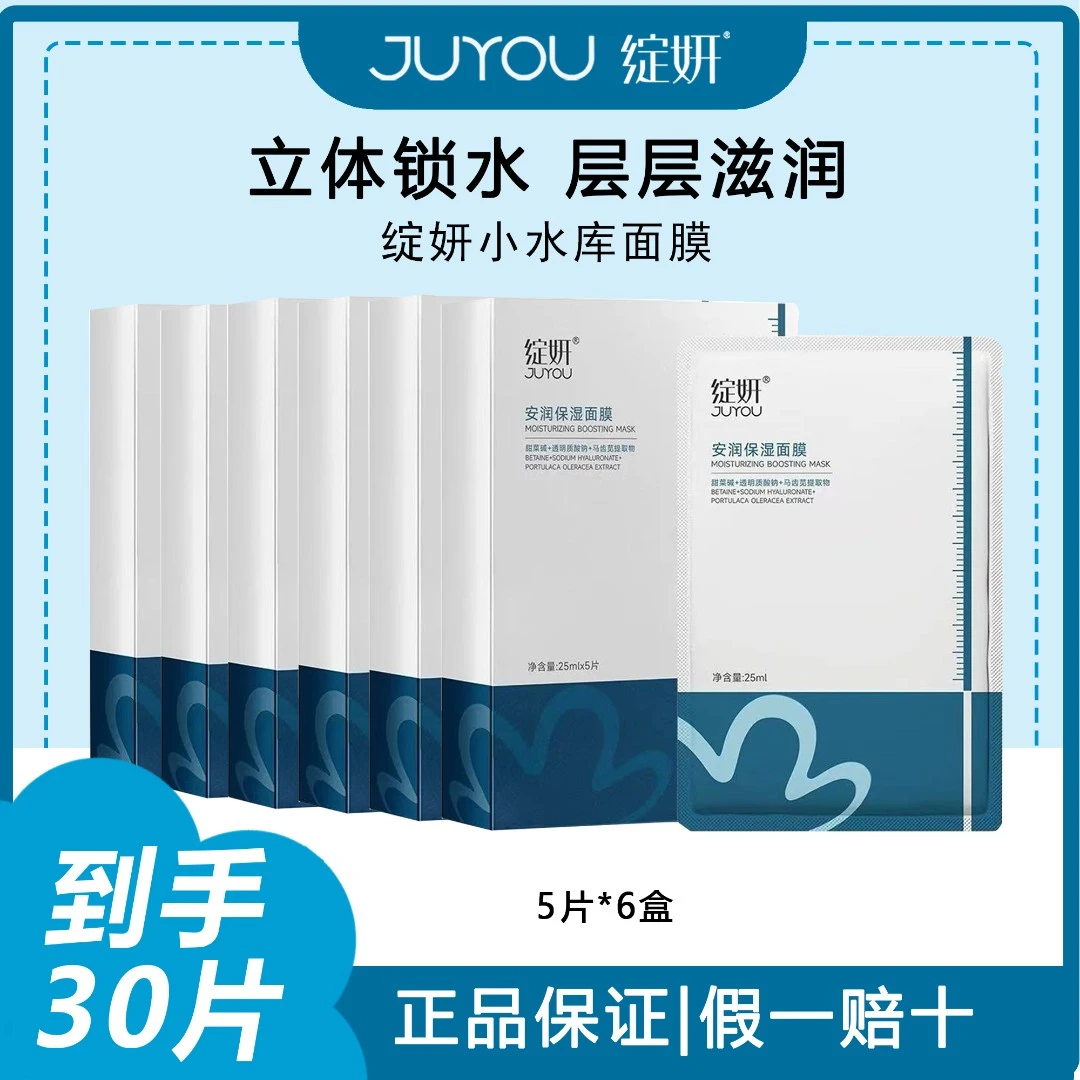 绽妍小水库面膜5片/6盒到手30片安润保湿面膜补水保湿安抚肌肤