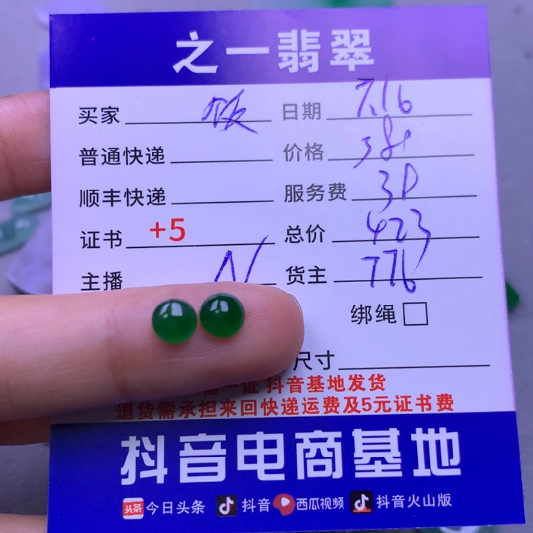 翡翠颈饰未镶嵌饭****香