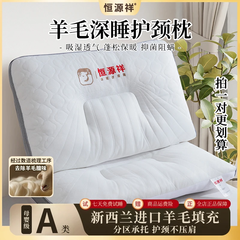 【恒源祥】A类羊毛深睡护颈枕枕芯单人睡眠枕五星级酒店款深度护颈