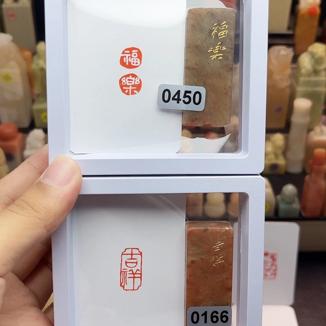 寿山石印石1×2福乐➕吉祥 一组两个 手工篆刻