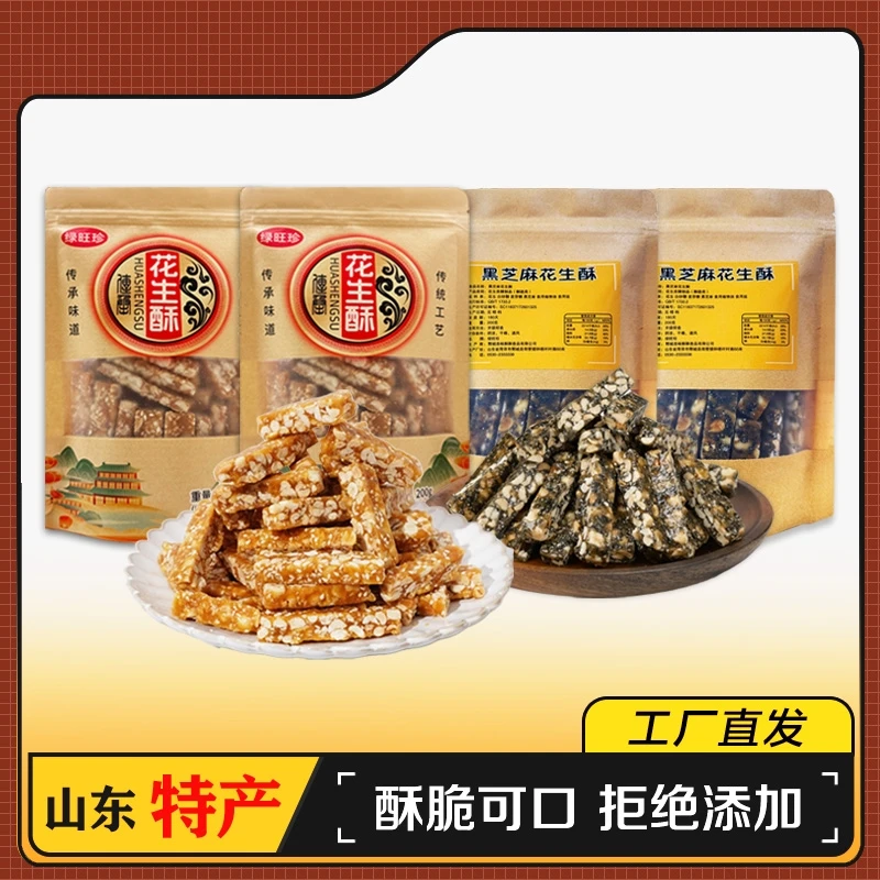 [山东菏泽正宗手工黑白组合花生酥】酥脆花生酥糖零食200g老式零食