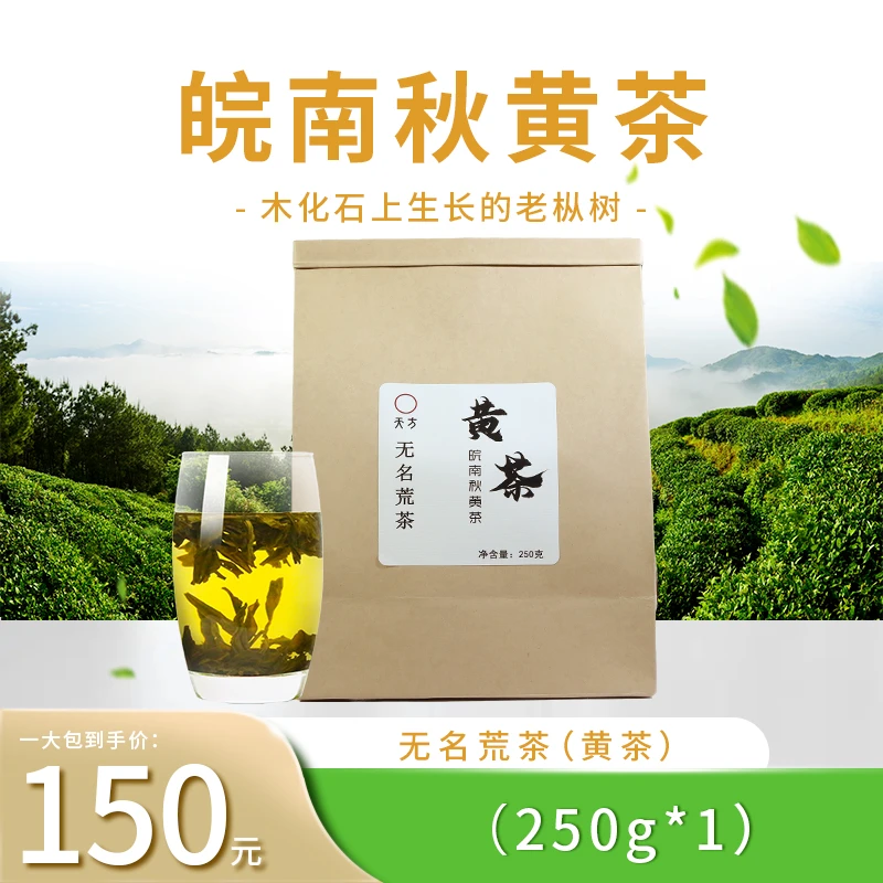 【皖南秋黄茶】手工古法制作精选好茶越陈越香