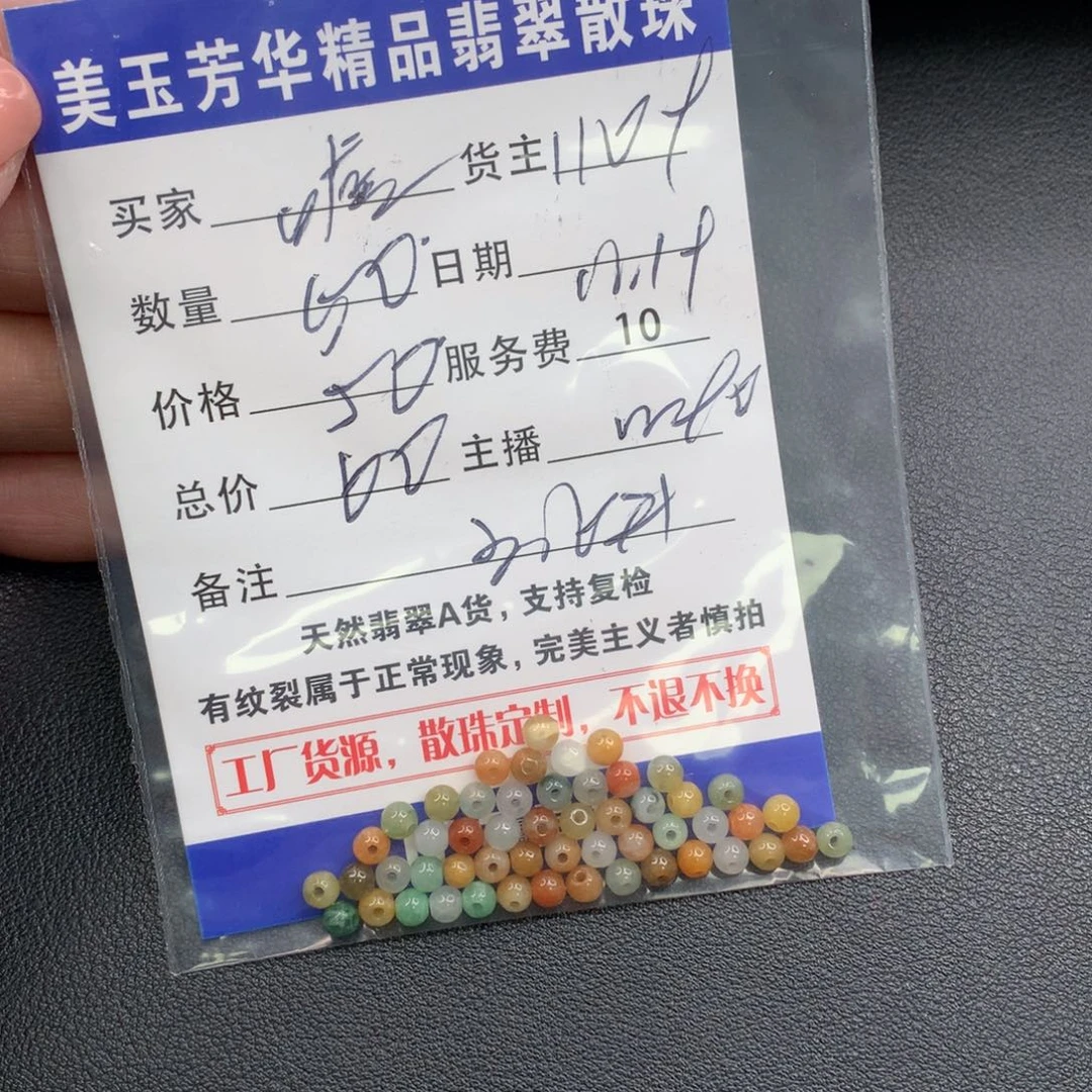 嘘***吵翡翠未镶嵌手链翡翠散珠多样性发自选