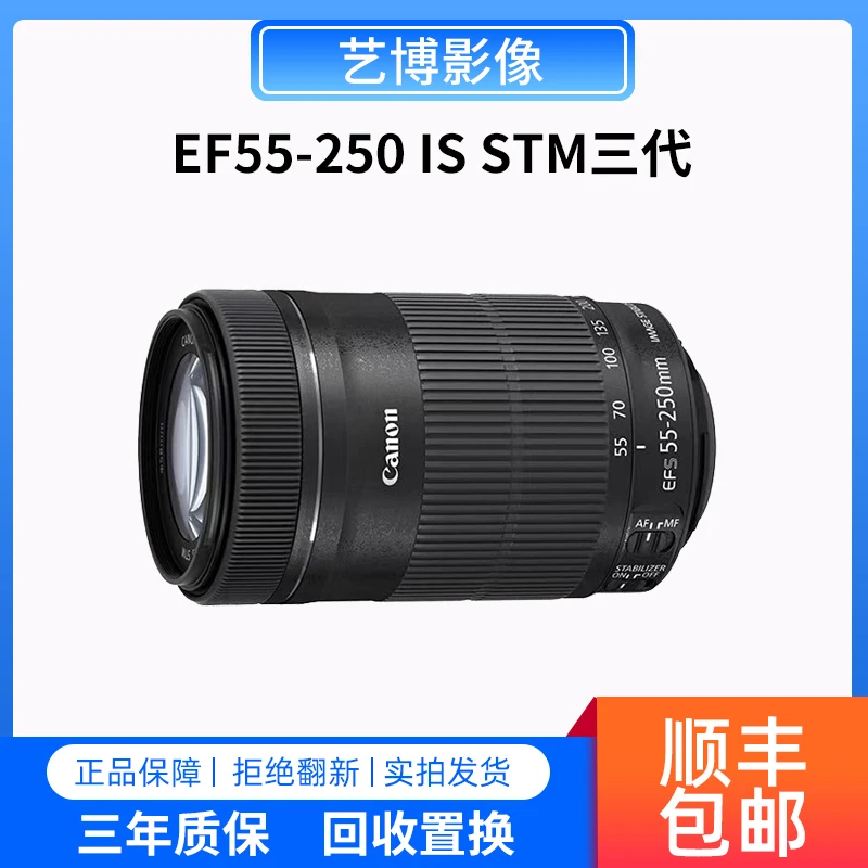 99新 Canon/佳能 EF-S 55-250 f/4-5.6 IS STM 长焦防抖镜头
