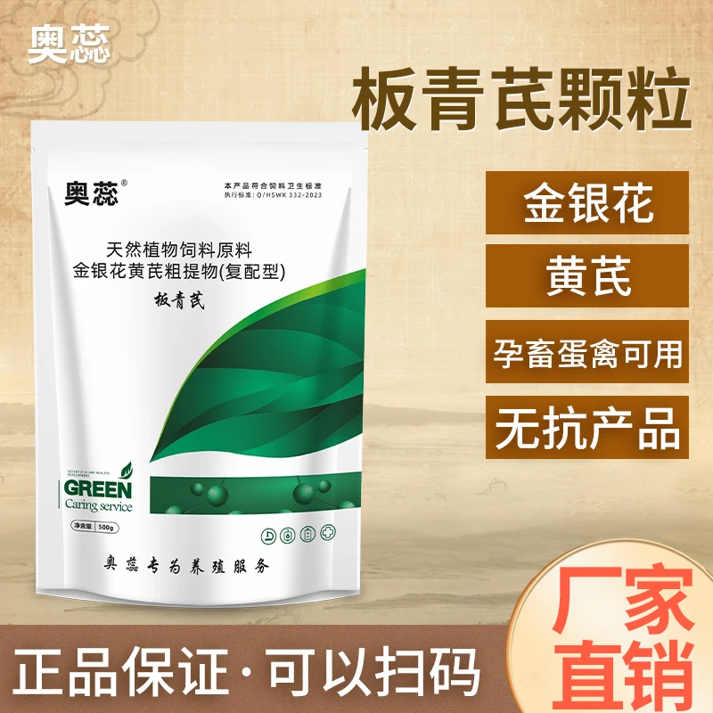 奥蕊中秋福利工厂直发板青颗粒兽用正品畜牧添加剂猪牛羊养殖专用