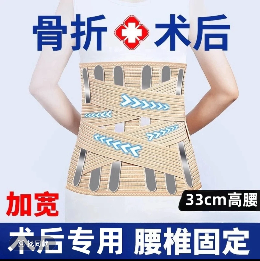 医用护腰带腰间盘突出加宽男女术后专用腰椎劳损钢板支撑固定腰疼