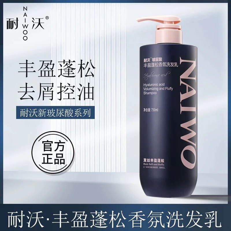 耐沃丰盈蓬松香氛洗发乳柔顺修复洗发乳水润修护发膜
