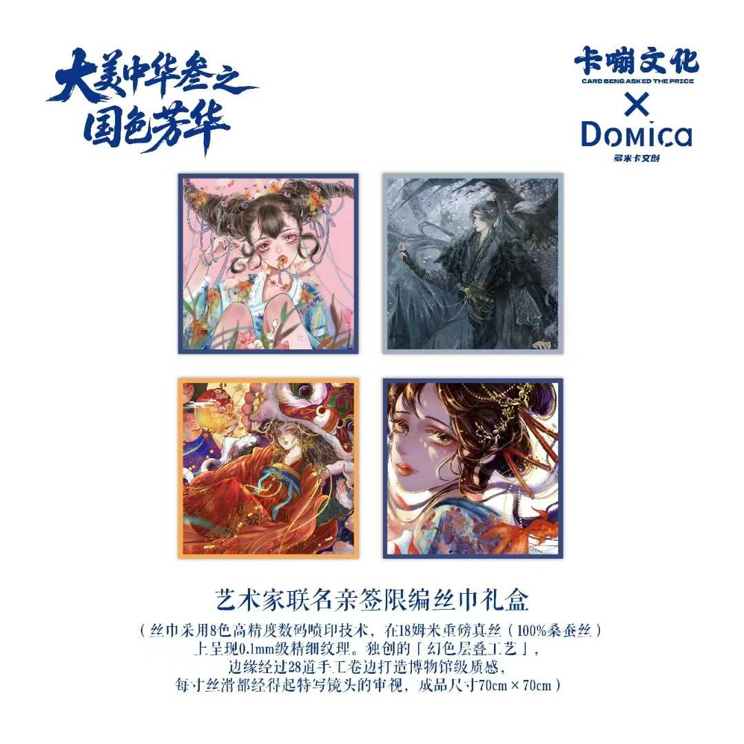 豆仔【平拆浮浮】多米卡Domica大美中华3国色芳华收藏卡