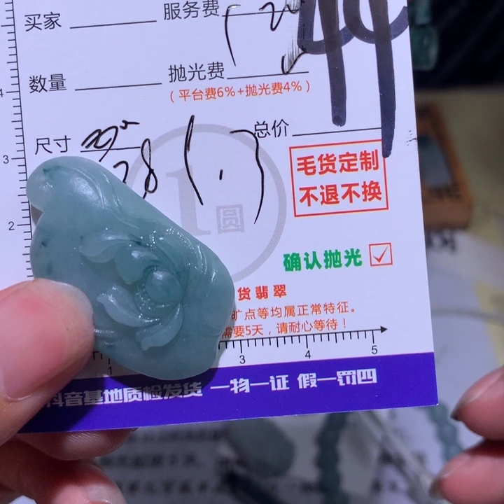 星****未镶嵌定制翡翠11