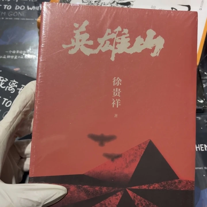 英雄山 闪购闪购14