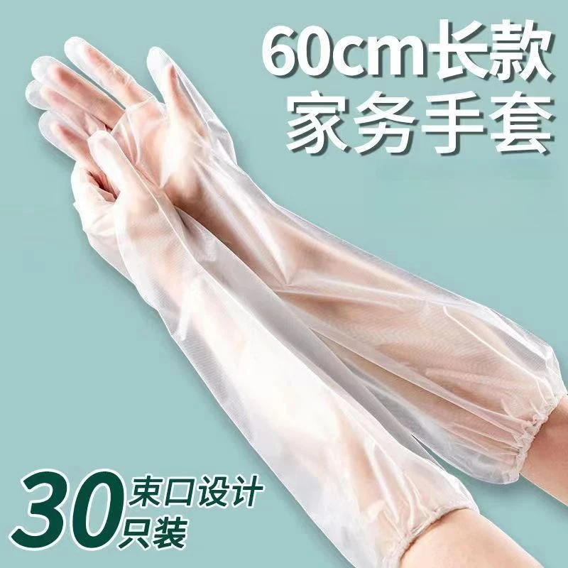 一次性手套加厚长臂女厨房洗碗洗菜家务透明家用卫生餐饮长袖手套