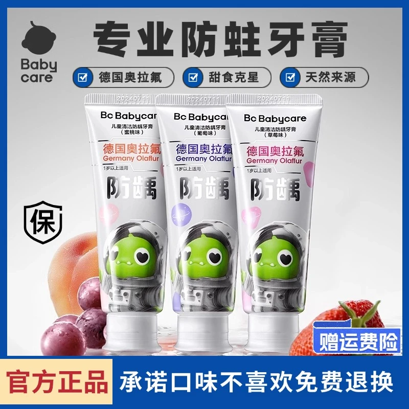 babycare儿童牙膏含氟防蛀健齿牙膏宝宝专用益生菌牙膏水果味牙膏