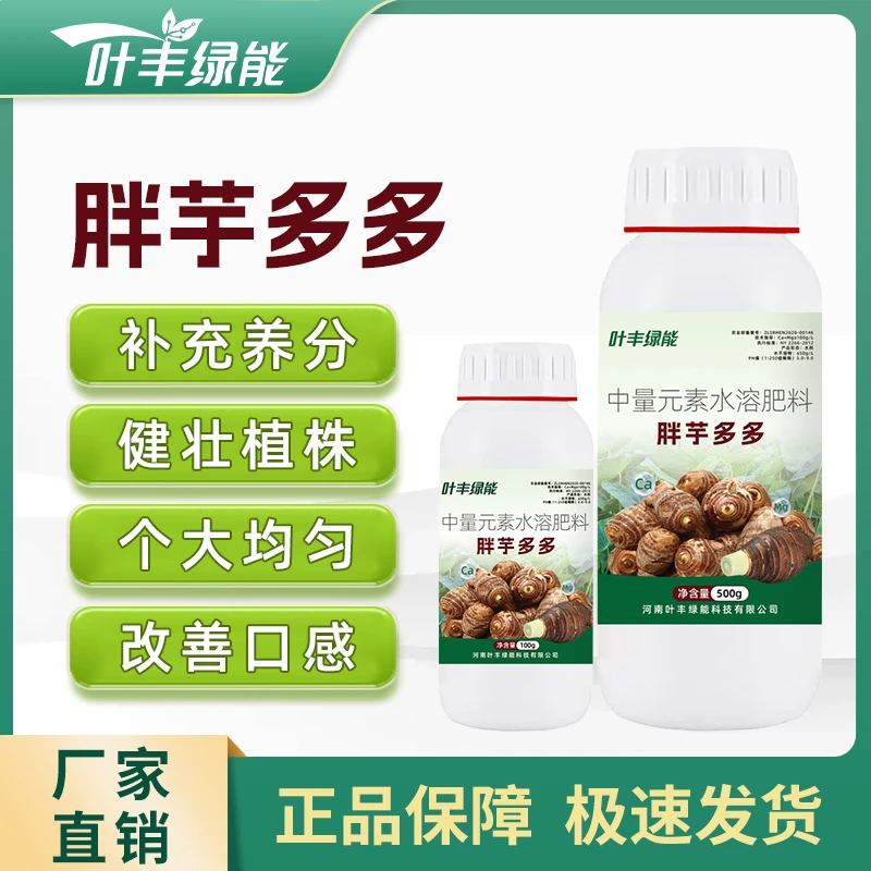 叶丰绿能胖芋多多工厂直发控上促下生根壮苗无激素芋头高产专用肥