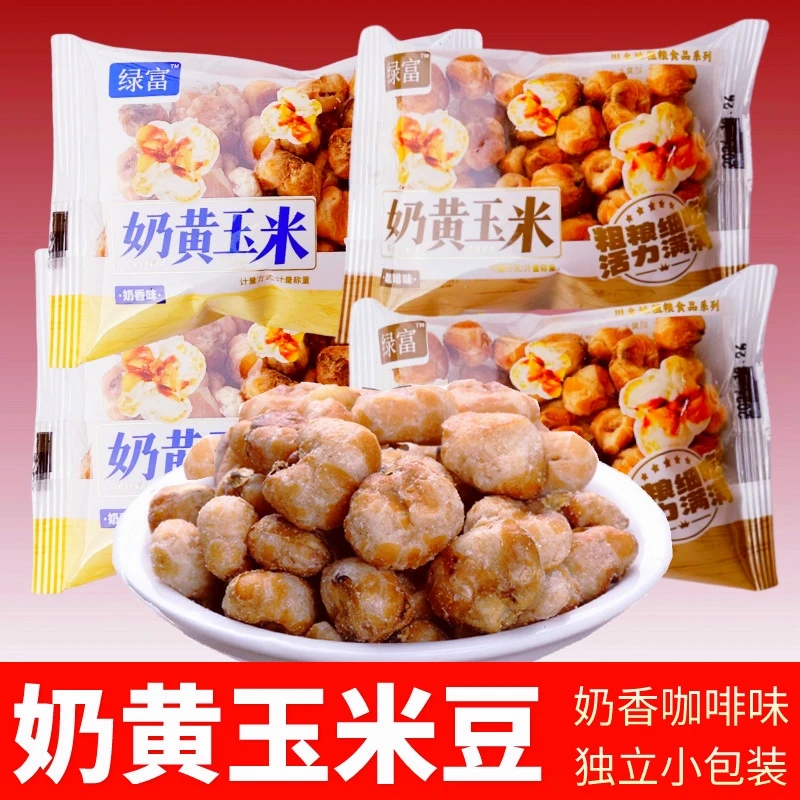 川幺妹奶黄玉米奶香咖啡玉米豆香脆粗粮特产独立小包休闲小吃零食