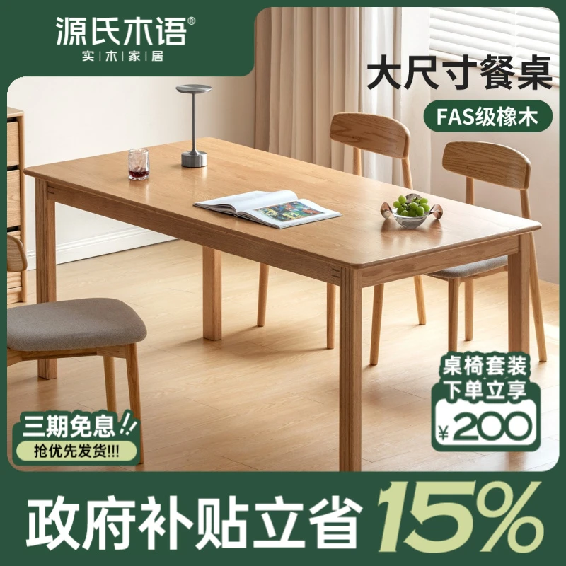 源氏木语知叙实木餐桌简约家用吃饭桌子客厅家用茶桌Y01RR0013