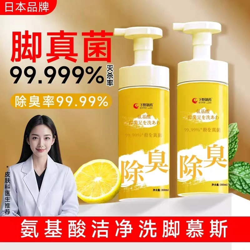 护理除臭洗脚泡沫泡脚抑菌男女学生留香清新抑菌去臭专用宿舍家用