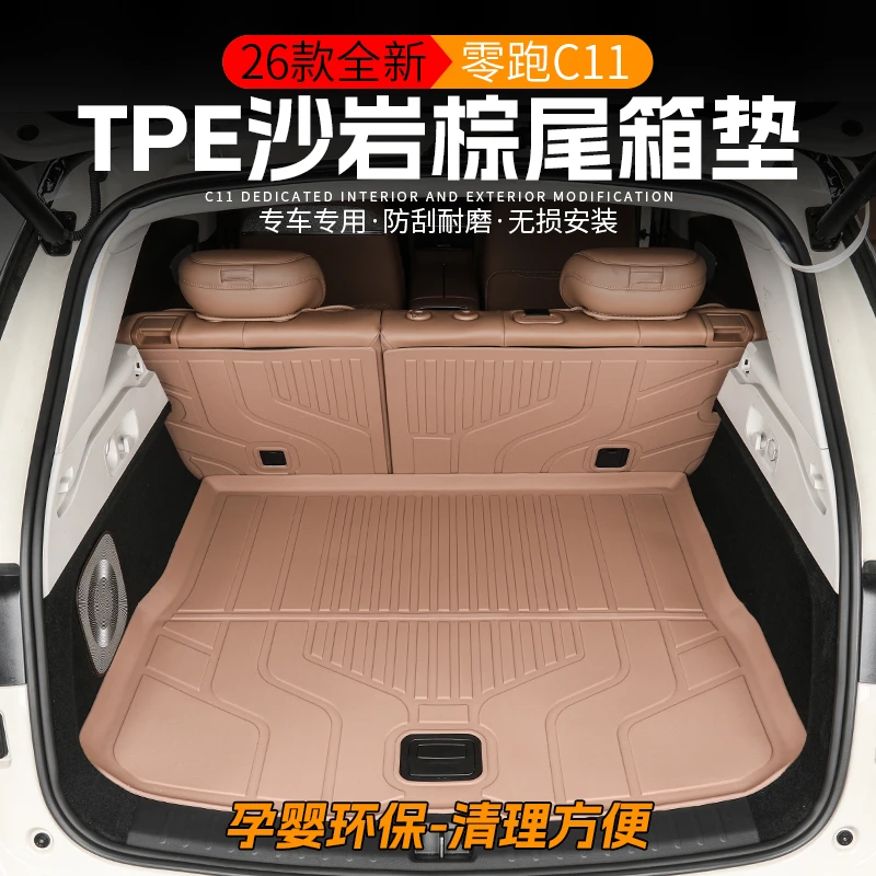 26款全新零跑C11原车色TPE后备箱垫改装饰尾箱垫内饰汽车用品配件