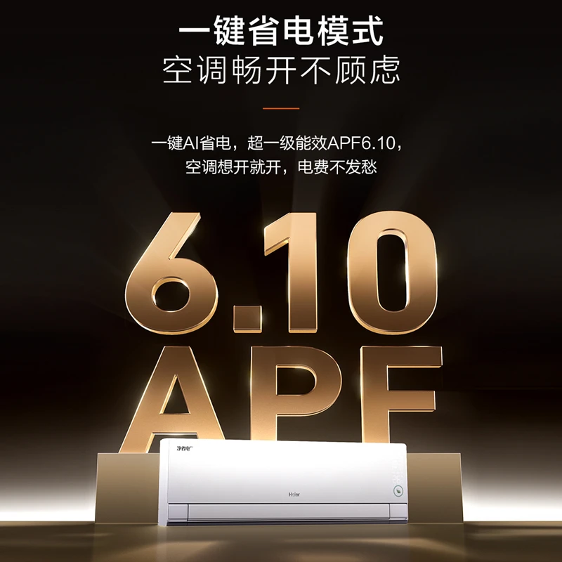 【国补专属】海尔净省电Pro真净超一级变频冷暖1.5匹挂机空调E1pro