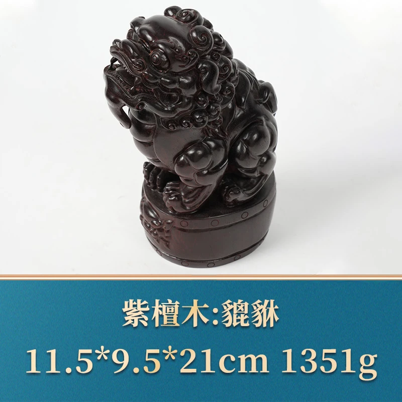 23517 貔貅 紫檀木