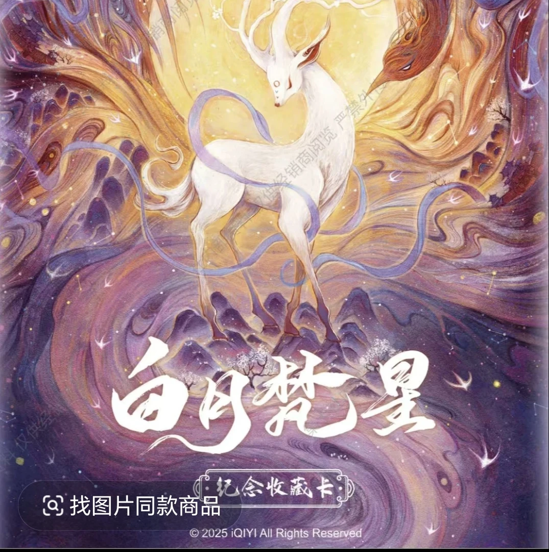 【平拆】集卡社《白月梵星》纪念收藏卡牌（默认代拆）